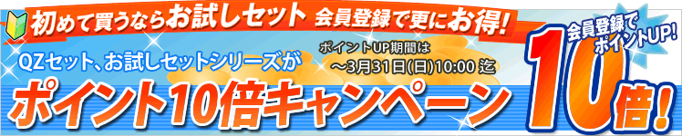 ポイント10倍