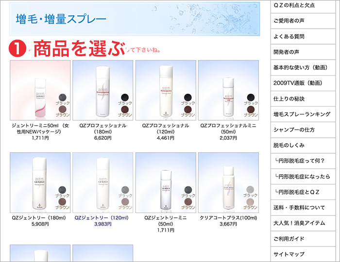 商品を選ぶ