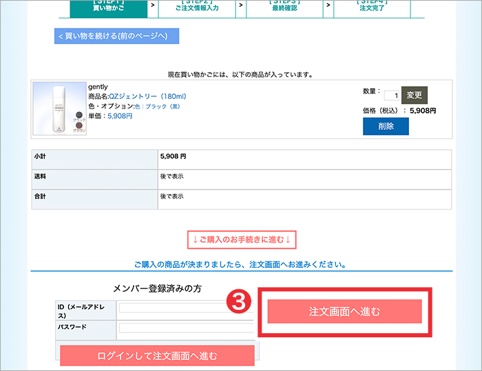 必要事項を注文フォームに入力する