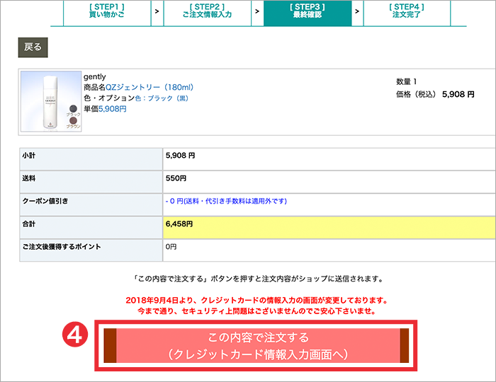 注文を確定する