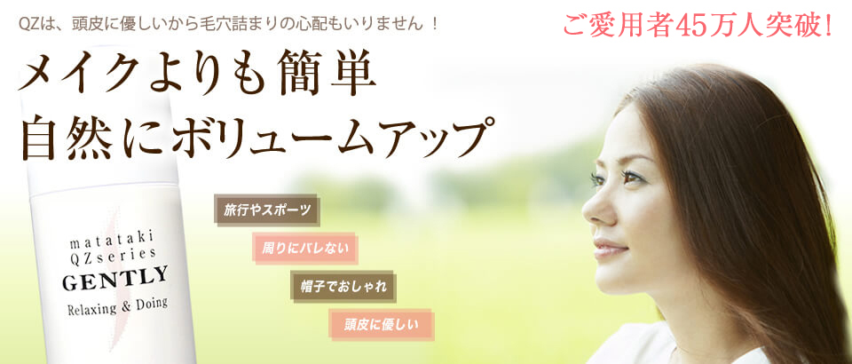 メイクよりも簡単 自然にボリュームアップ