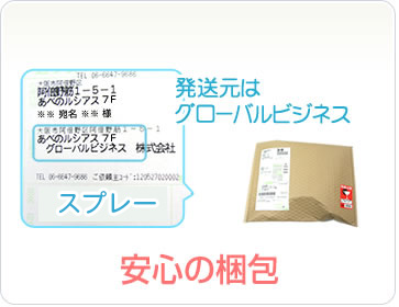 メリット2安心の梱包