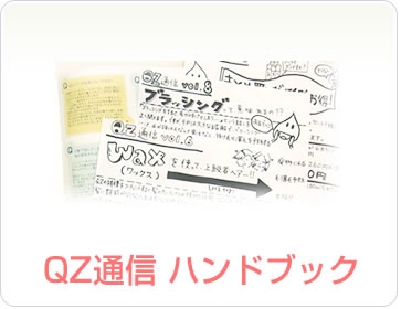 メリット6通信ハンドブック