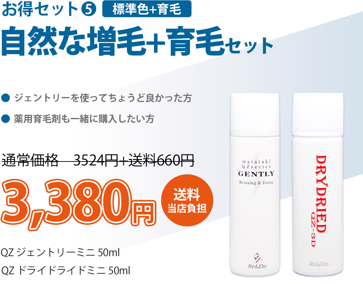 ナチュラルヘアセット