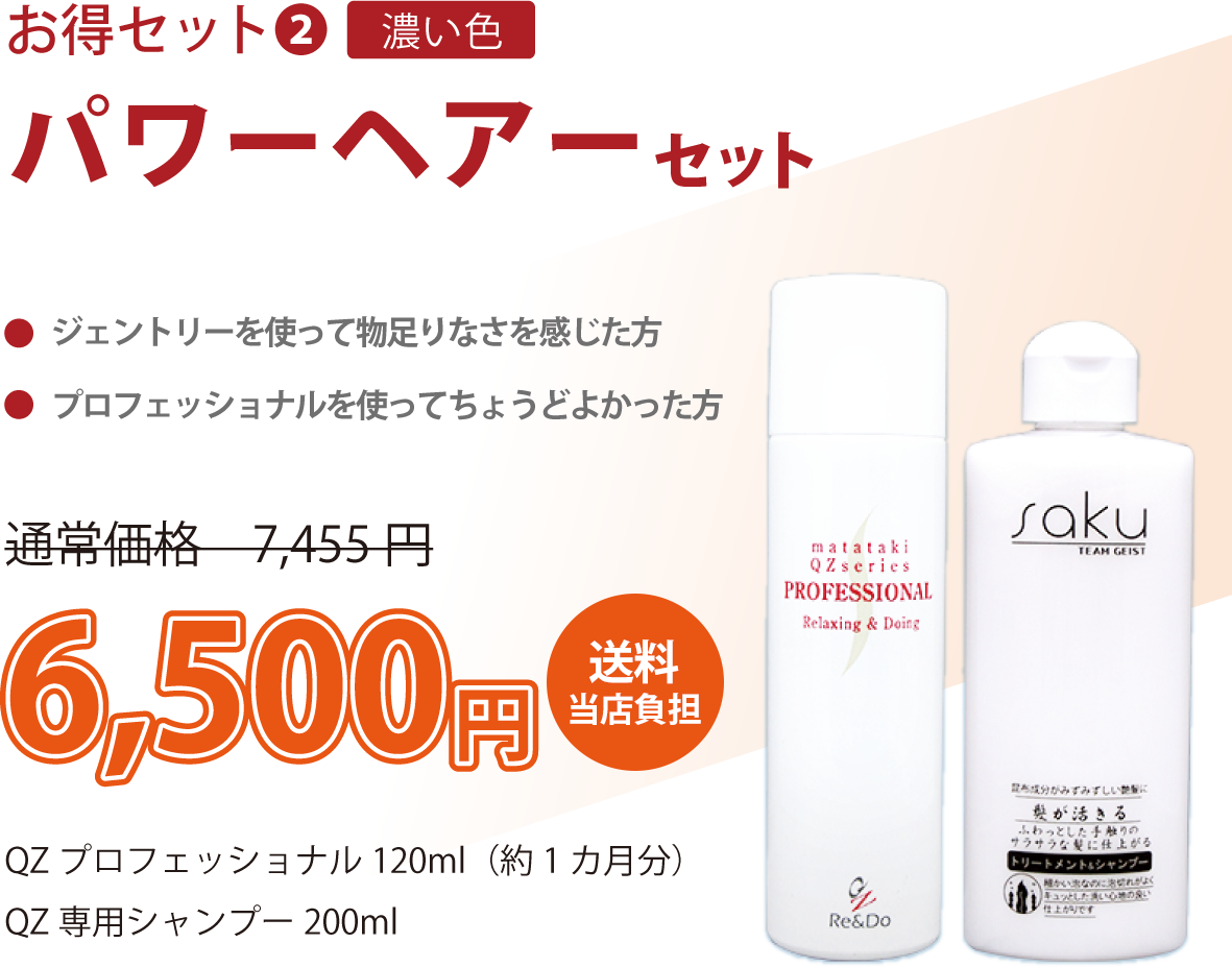 パワーヘアセット