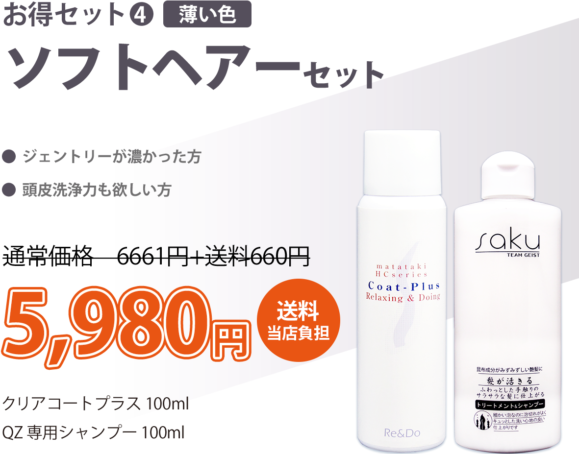 ナチュラルヘアセット