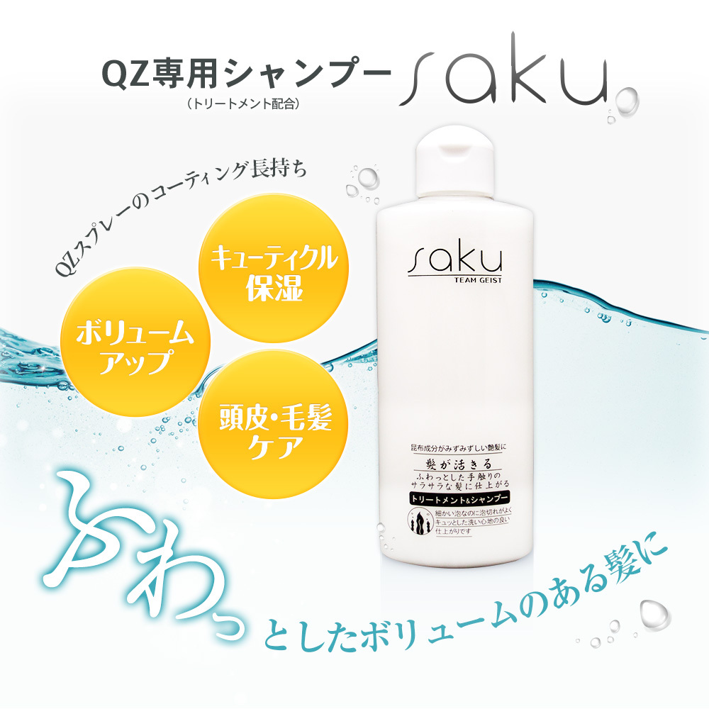 シャンプーsaku