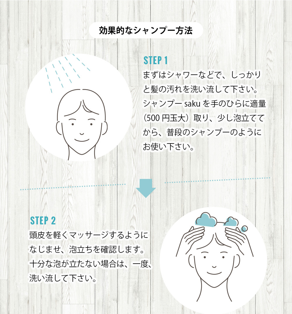 シャンプーsaku