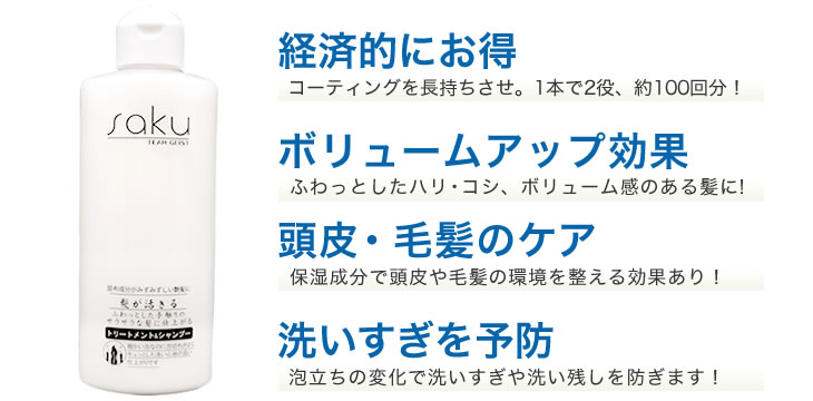 QZシャンプーsakuはQZシリーズと一緒に使うのがお得!