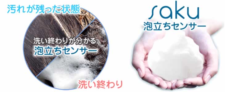 泡立ちセンサー