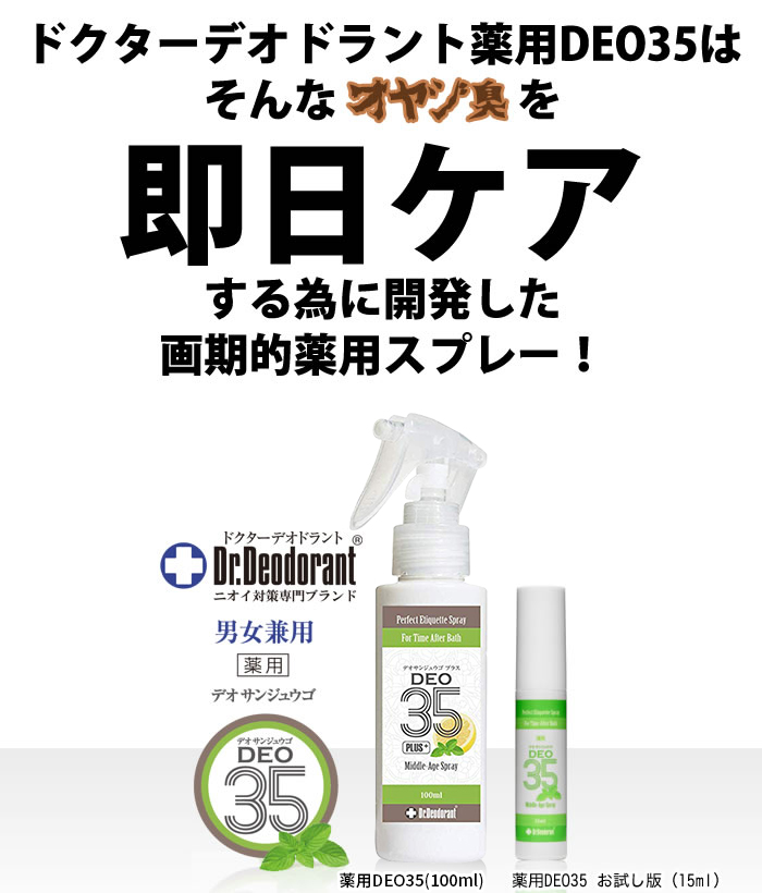 加齢臭対策PES
