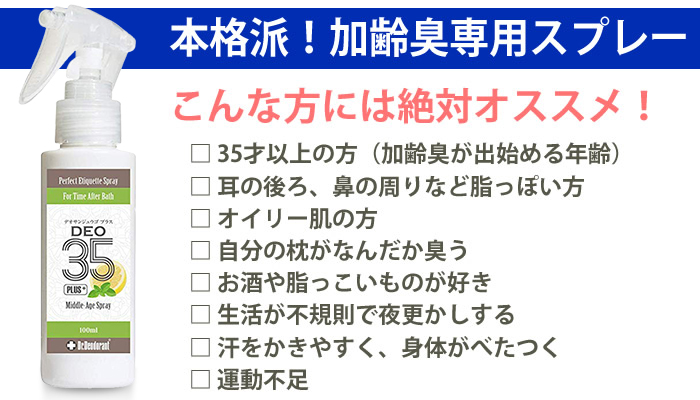 ニオイの原因菌を強力に殺菌し、消臭効果が長時間維持することを目的