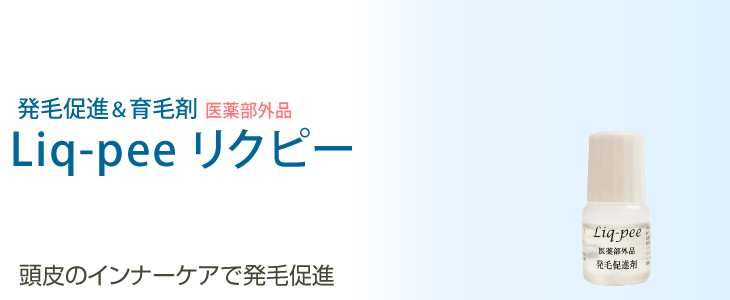 リクピー