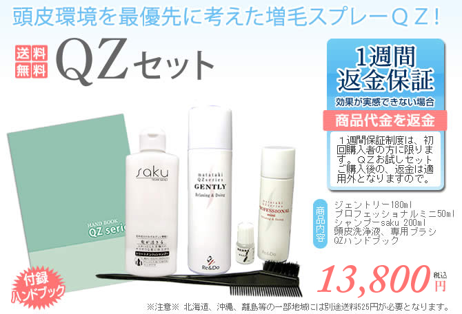 QZセット