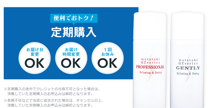 定期購入商品